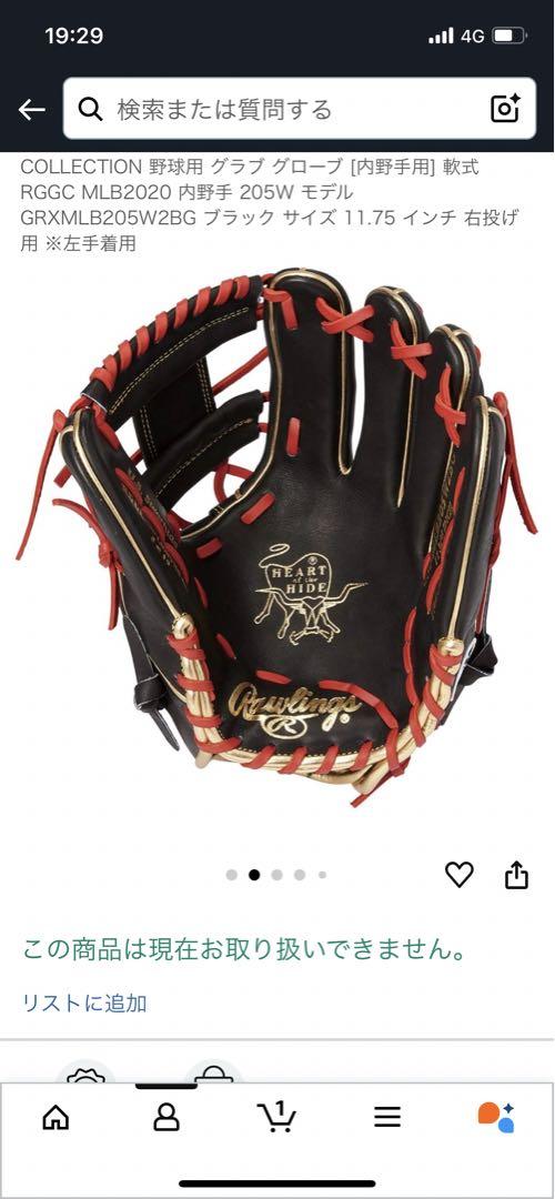 ローリングス　軟式グローブ　GOLD GLOVE HOH
