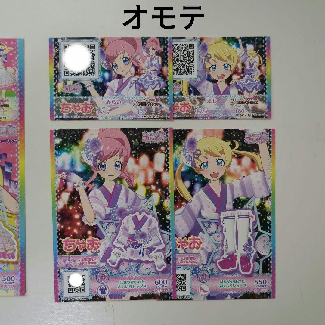 プリパラカード キラッとプリ☆チャン カード - メルカリ