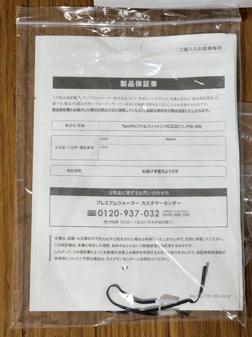 美品　ウォーターサーバー　famfit　ファムフィット