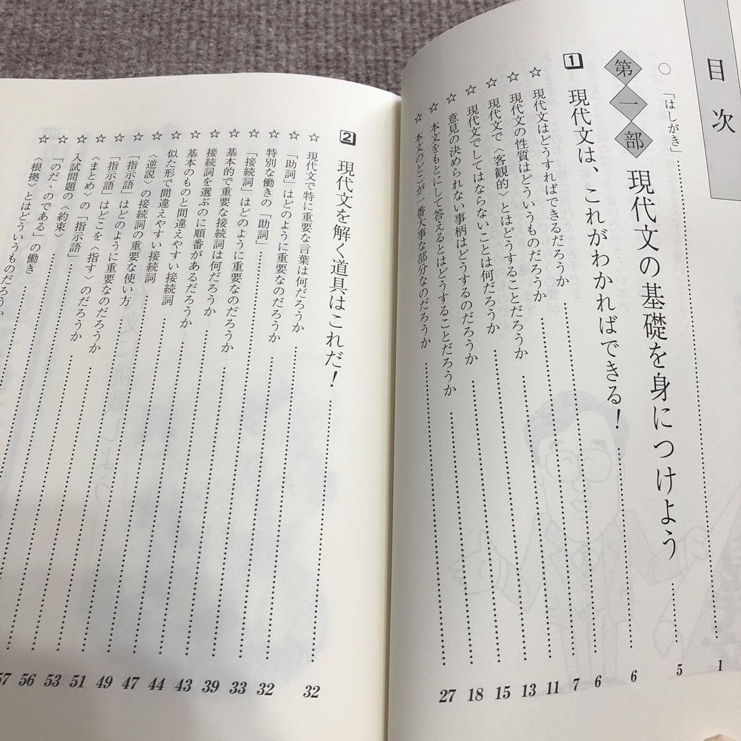 楽天ブックス: 《改訂版》田村のやさしく語る現代文 - 田村 秀行