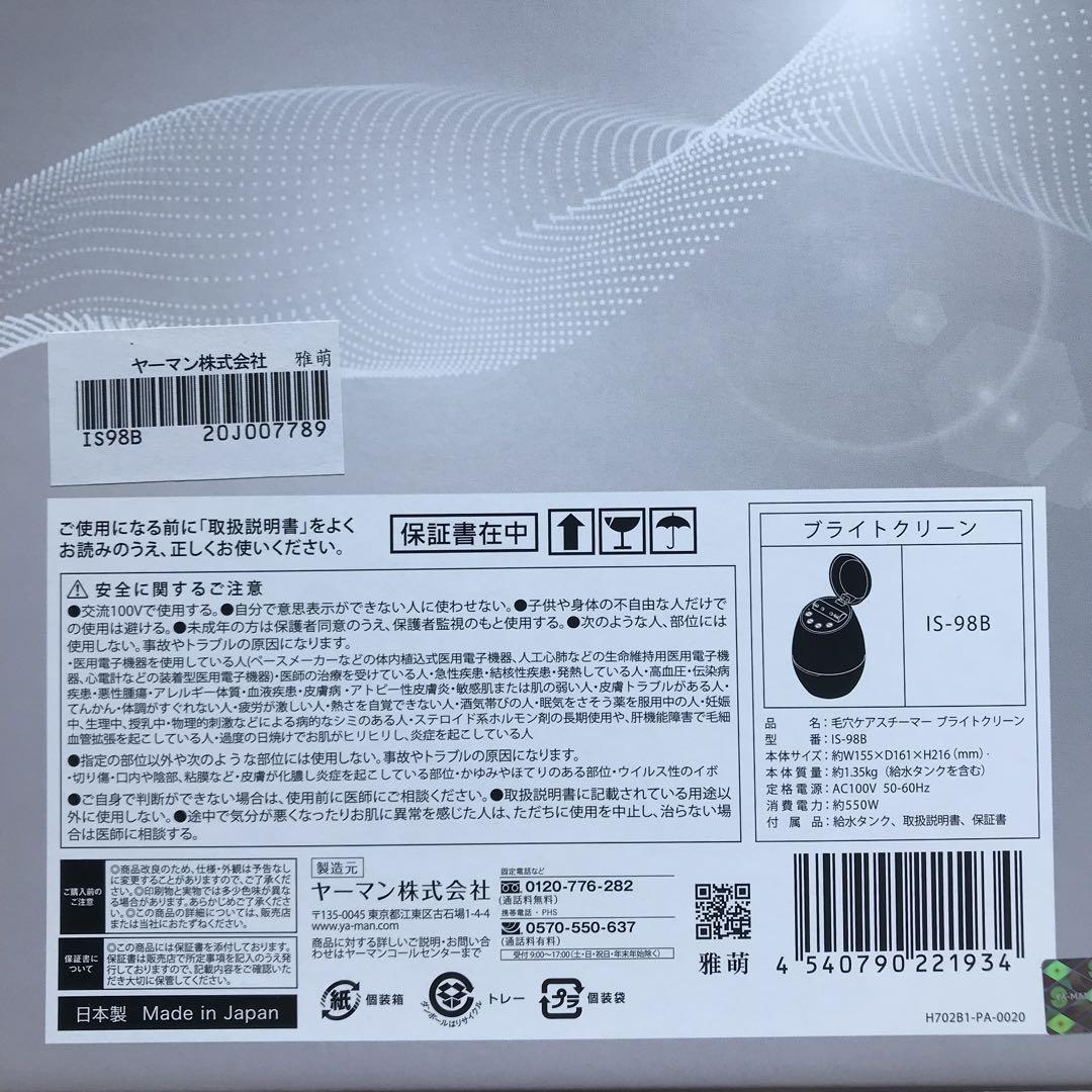 YA-MAN ヤーマン 毛穴スチーマー IS-98B ブライトクリーン