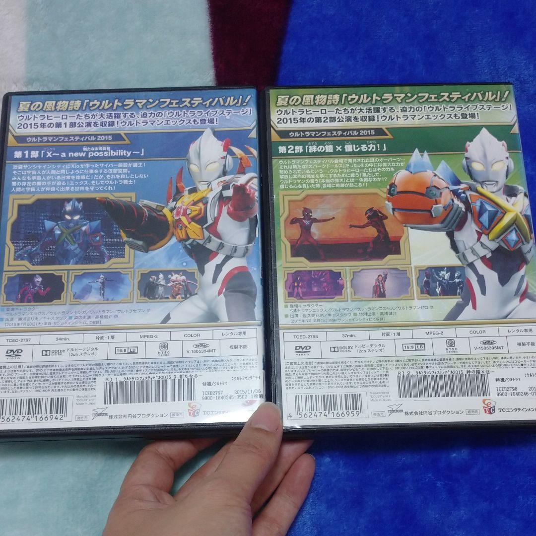 メルカリ レンタル落ちdvd ウルトラマンフェスティバル15 第1部 第2部 キッズ ファミリー 1 199 中古や未使用のフリマ メルカリ レンタル落ちdvd ウルトラマンフェスティバル15 第1部 第2部 キッズ ファミリー 1 199 中古や未使用のフリマ
