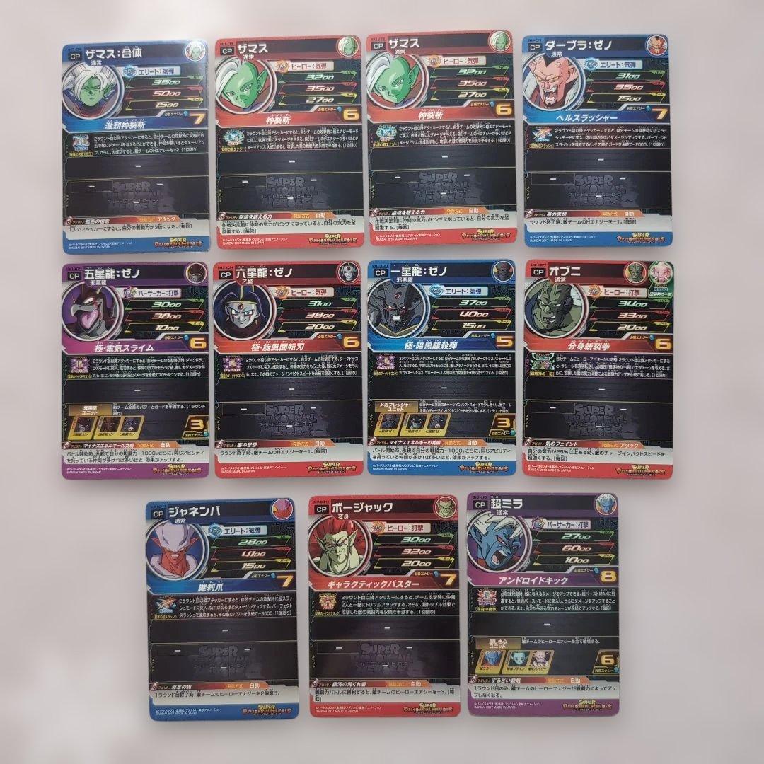 スーパードラゴンボールヒーローズ