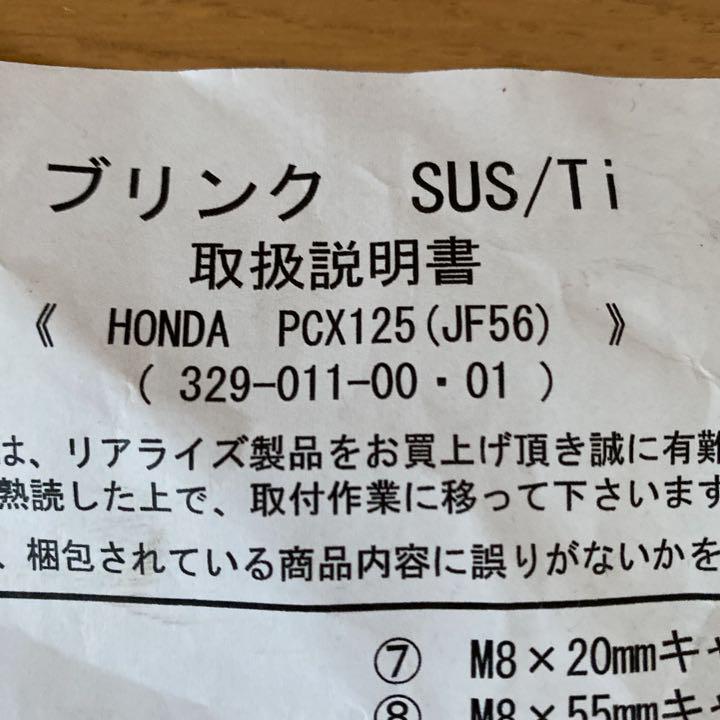 リアライズ PCX125 JF56 用 ny10f-m59422438619 ブリンク マフラー お得大人気