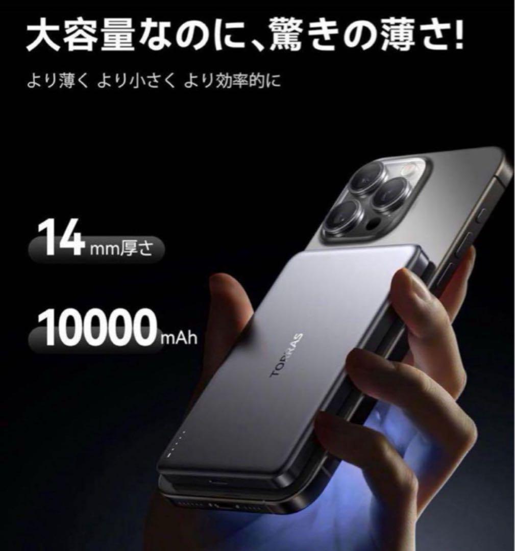 新品未使用　TORRAS モバイル バッテリー MagSafe対応