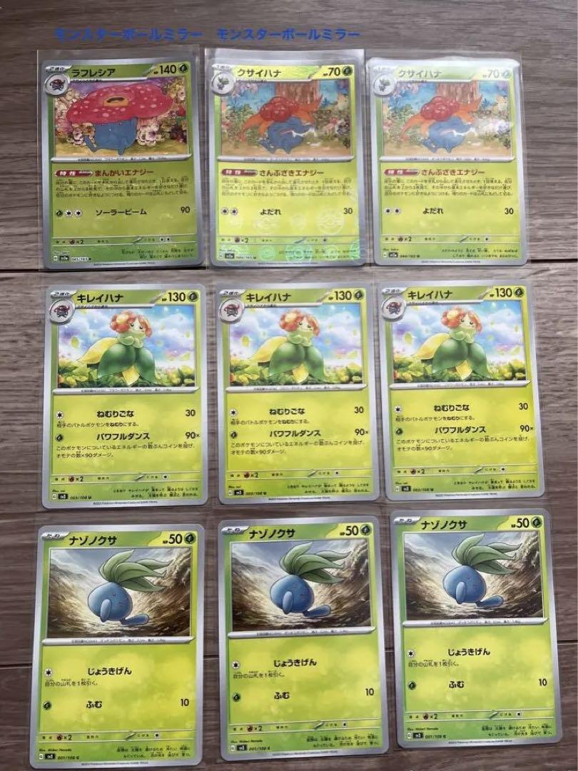 ポケモンカード クサイハナ・ラフレシア・ナゾノクサ