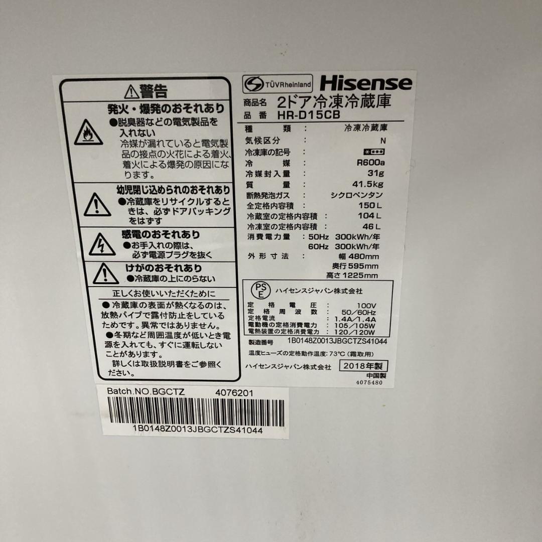 ハイセンス 冷蔵庫 一人暮らし 小型 2ドア 2018年製/法MK032911