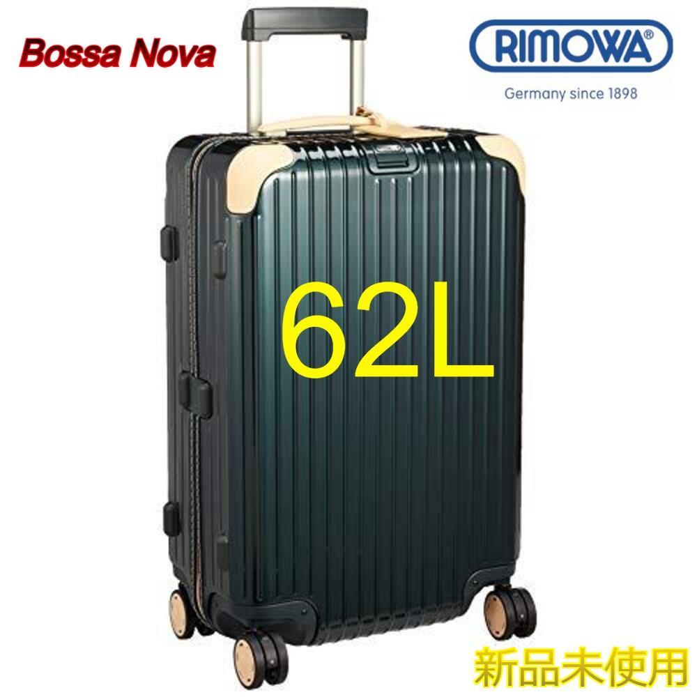 【RIMOWA】【新品未使用】【廃版希少】ボサノバ 62L 【RIMOWA】【新品未使用】【廃版希少】ボサノバ 62L
