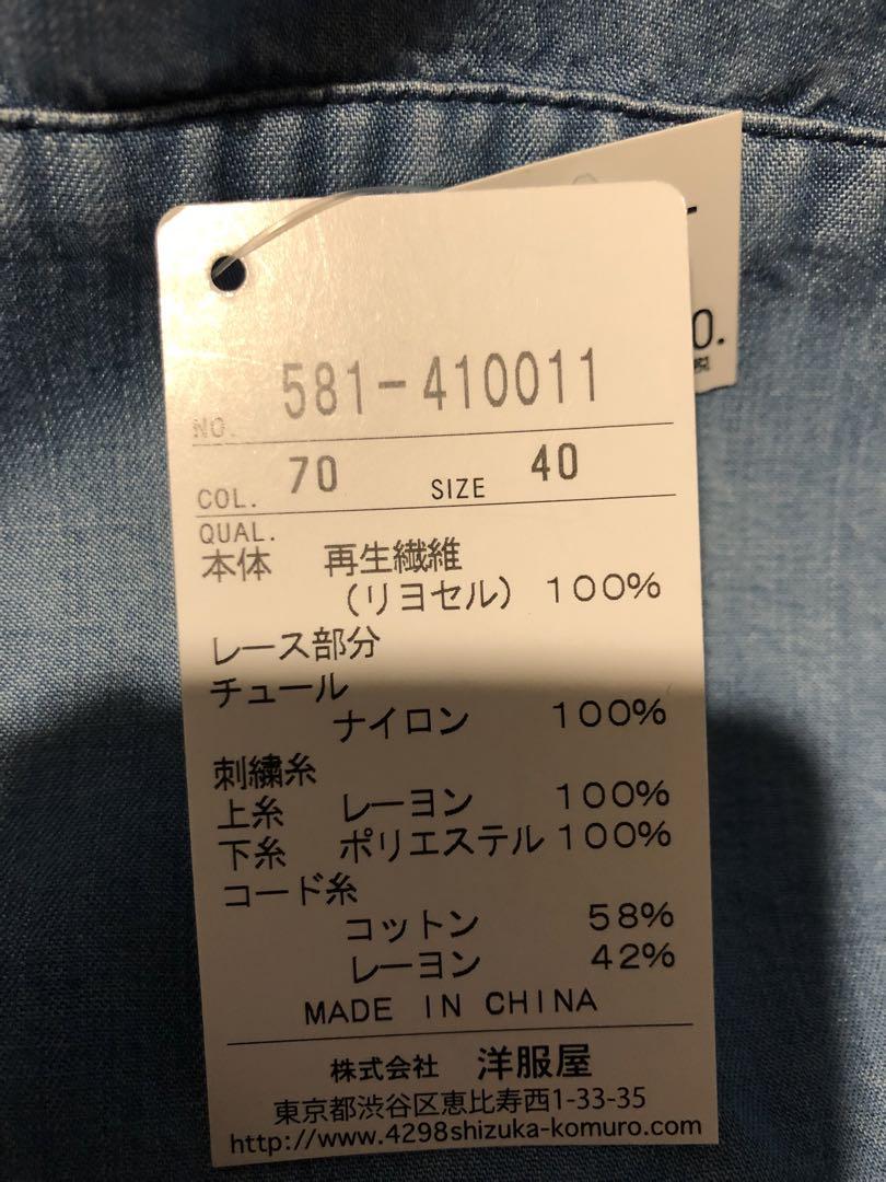 4298 洋服屋 ライトブルー チュニック 豪華レース 未使用品 タグ