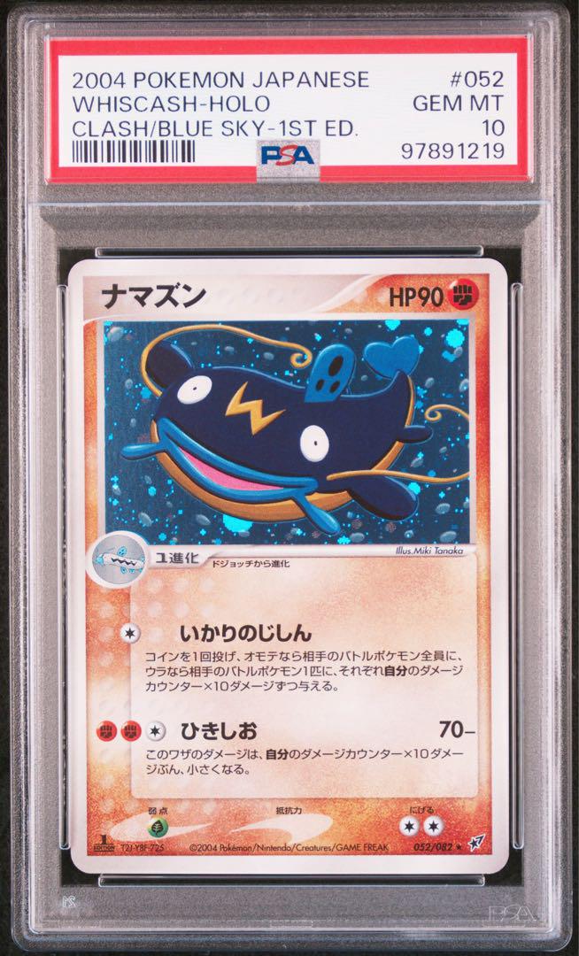 超希少！　ポケモンカード　PCG ナマズン　キラ　蒼空の激突　PSA10
