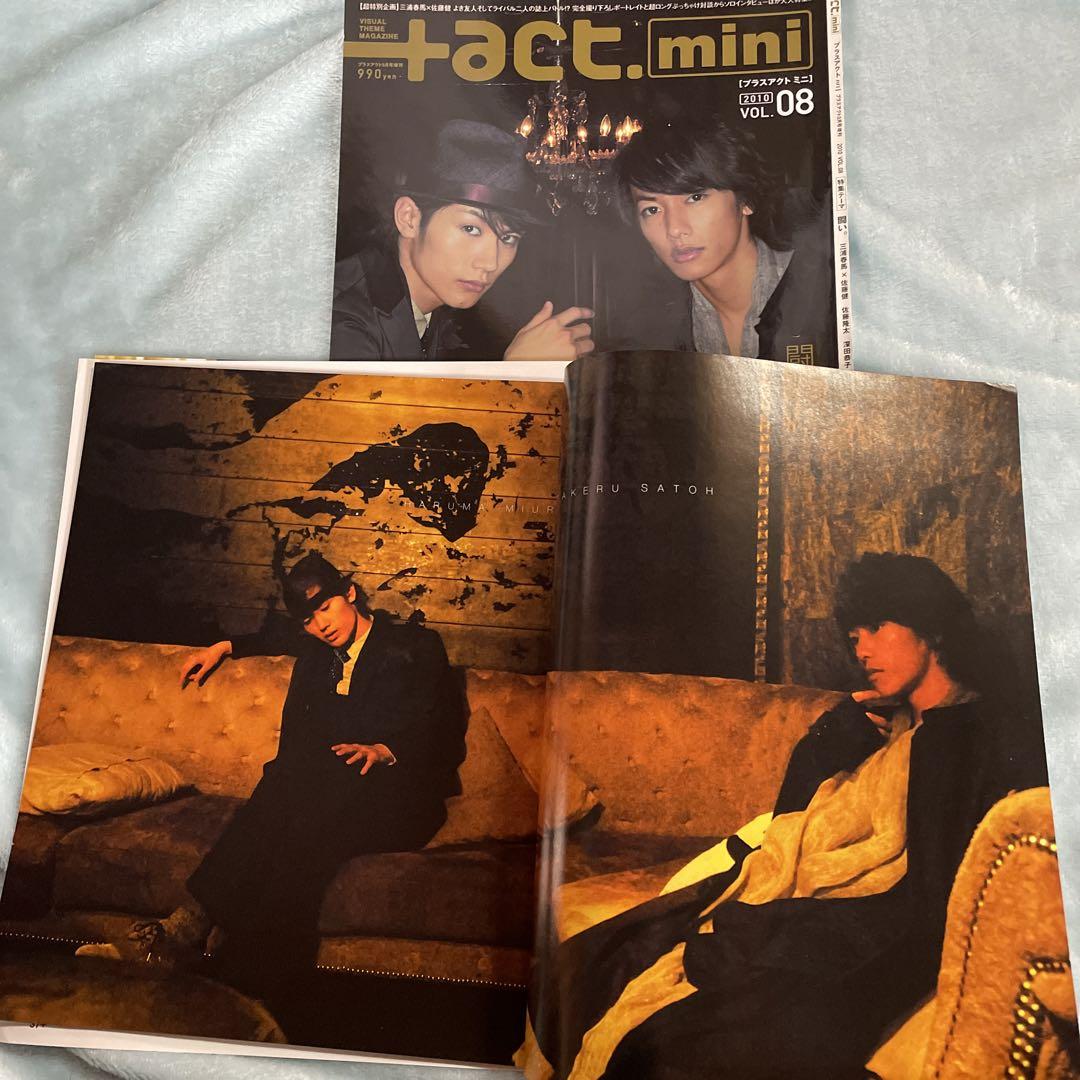 口豪奢 佐藤健 三浦春馬 ＋act.mini メルカリ - 2010 その他