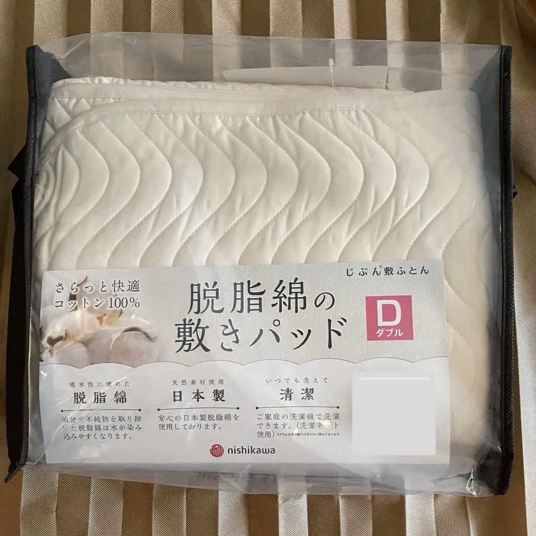西川　nishikawa 脱脂綿 敷きパッド ダブル nishikawa 脱脂綿 敷きパッド ダブル - メルカリ