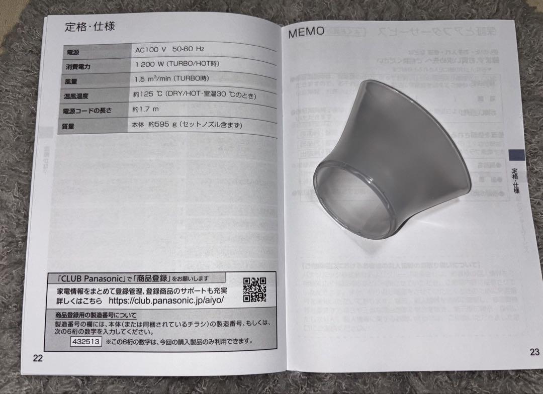 23年製 ホワイト