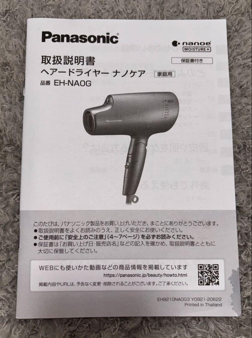 ナノケア 23年製