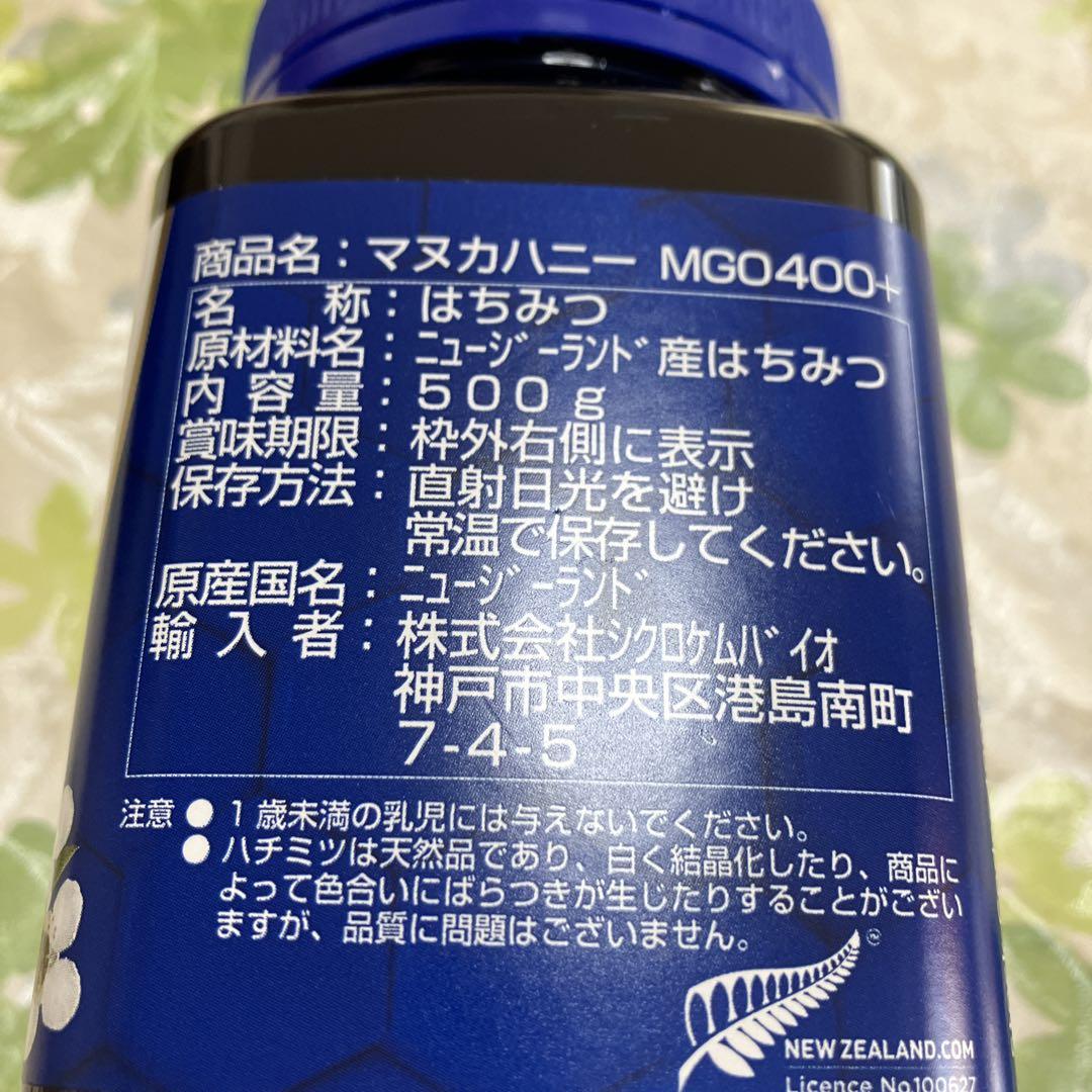 マヌカハニー　cosana ５００g他