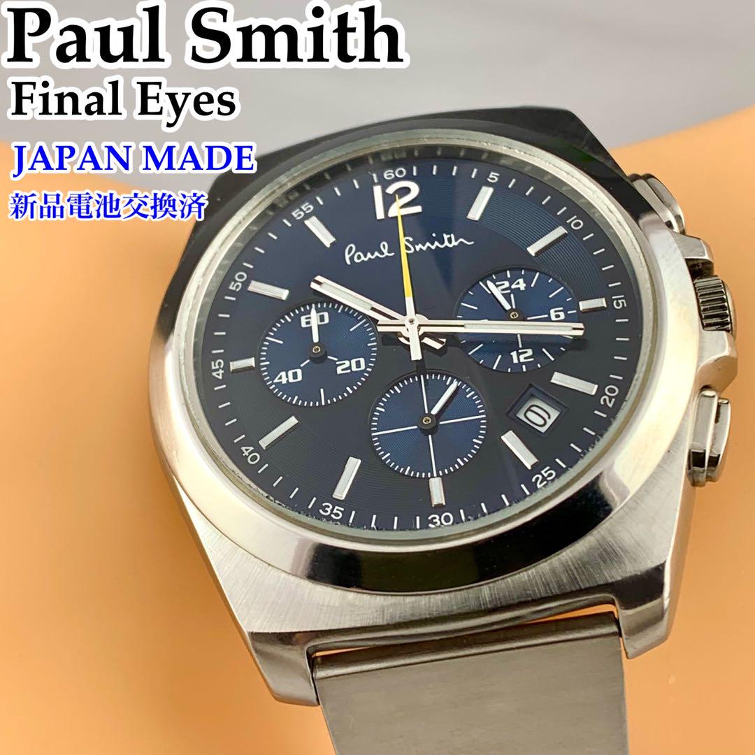 Paul Smith ファイナルアイズ クロノグラフ