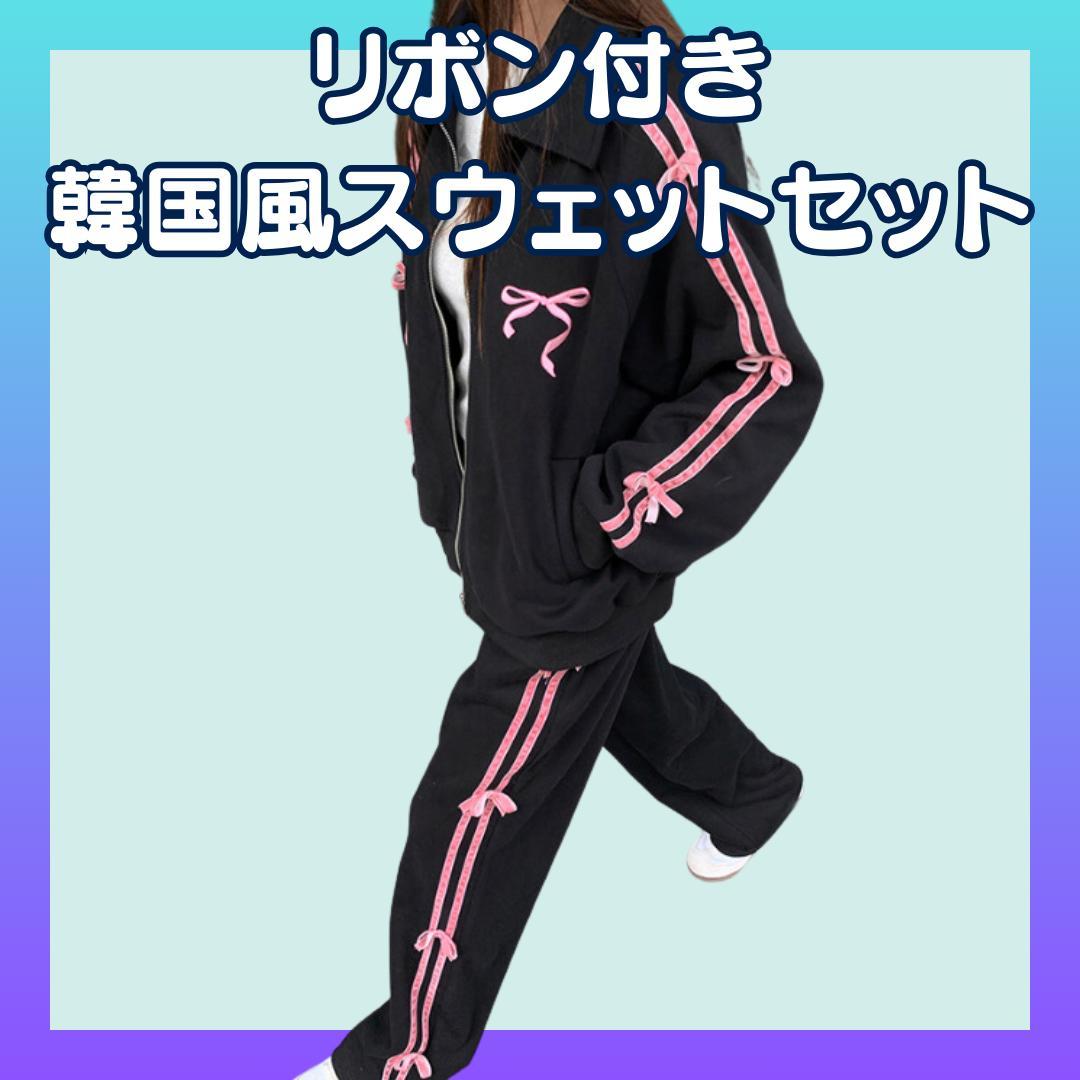 LEAO♡ スウェット リボン セットブラック　グレー XL 406