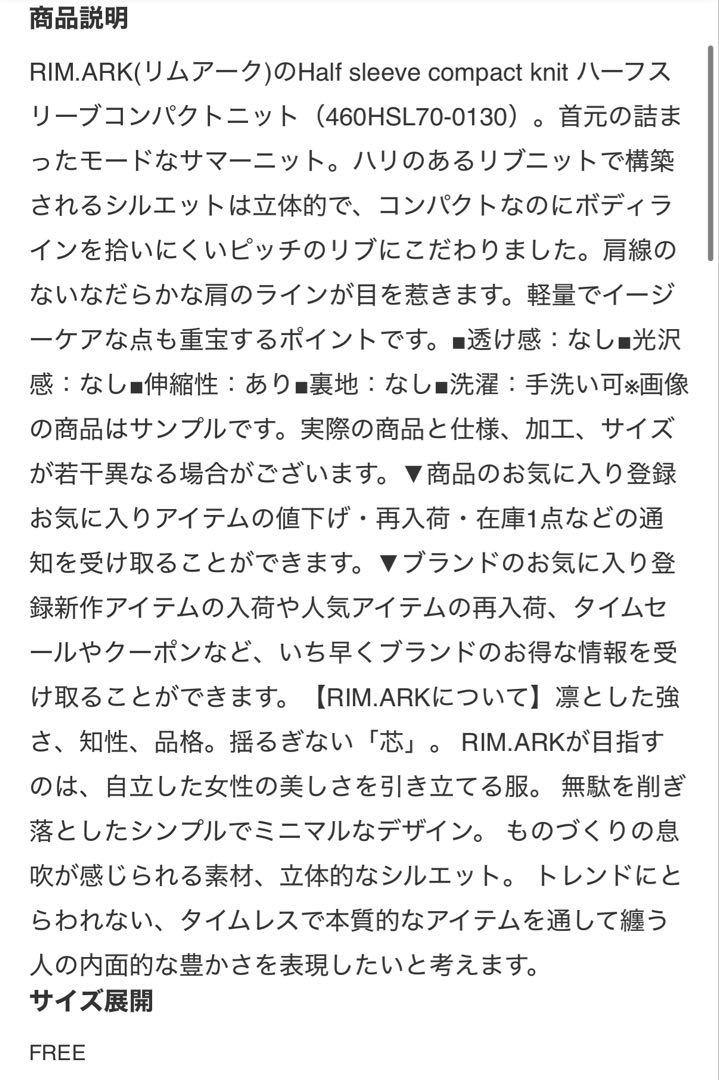 RIM.ARK 半袖コンパクトニット ブラック