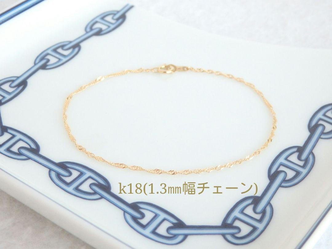 yesman　k18ネックレス　ブレスレット　スクリューチェーン　1.3㎜