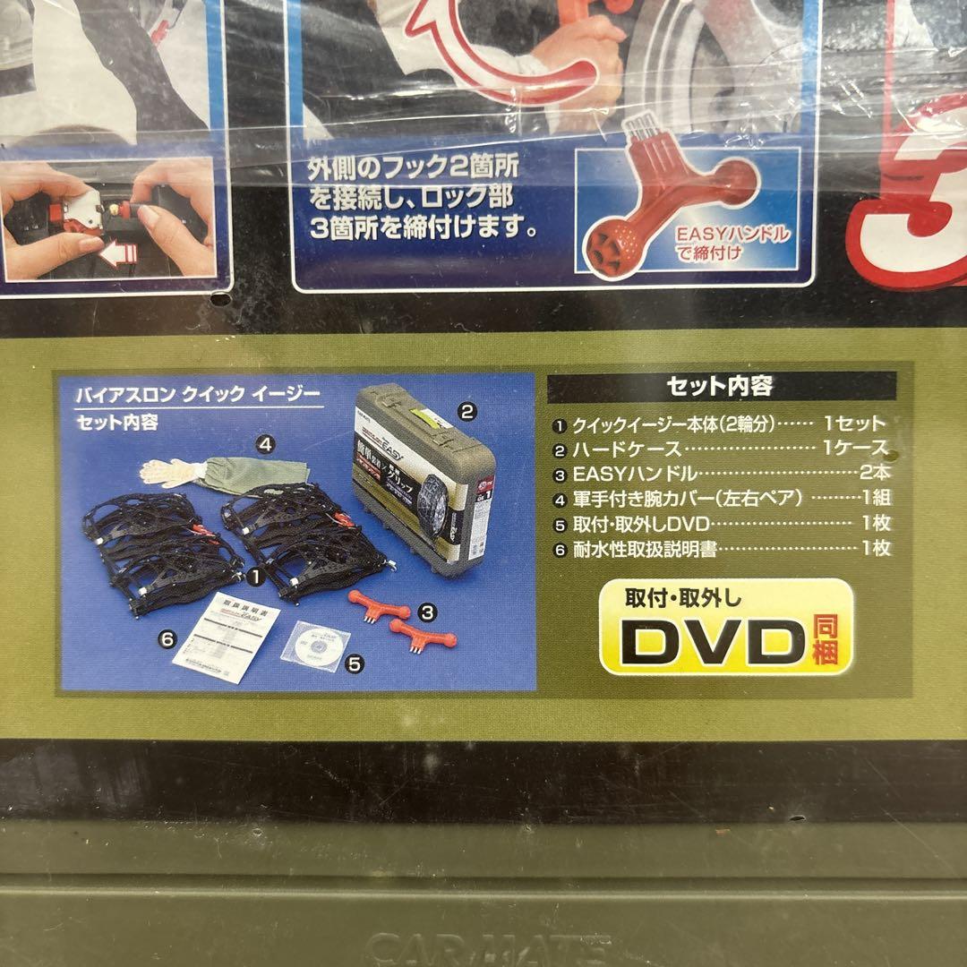 カーメイト タイヤチェーン QE1 新品