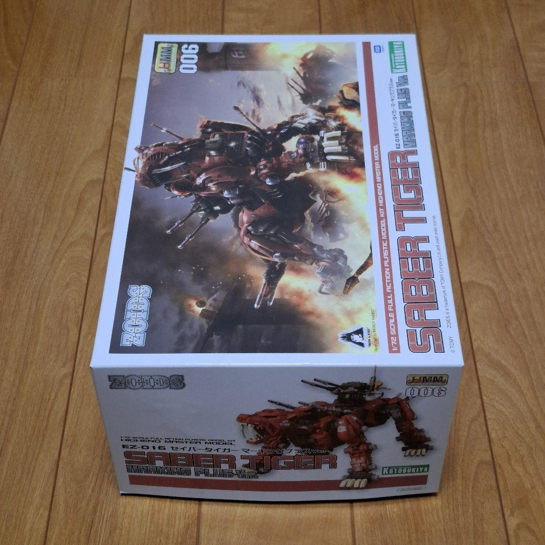 HMMゾイド セイバータイガー マーキングプラスVer.