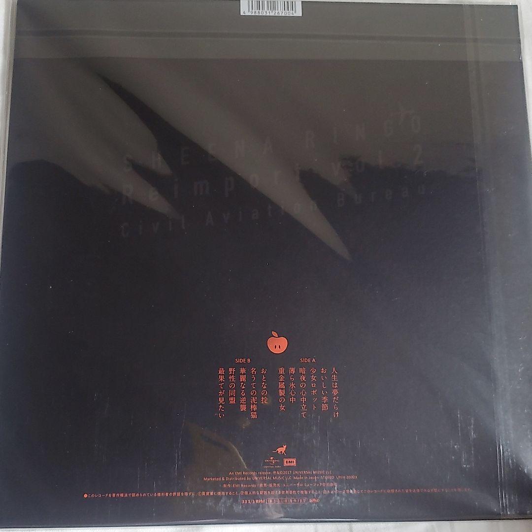 椎名林檎 逆輸入 ~航空局~ LP | contifarma.pe