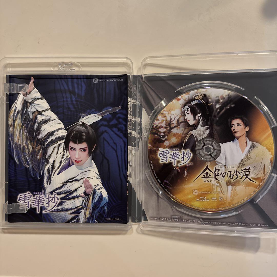 宝塚 Blu-ray 金色の砂漠 明日海りお 柚香光 芹香斗亜