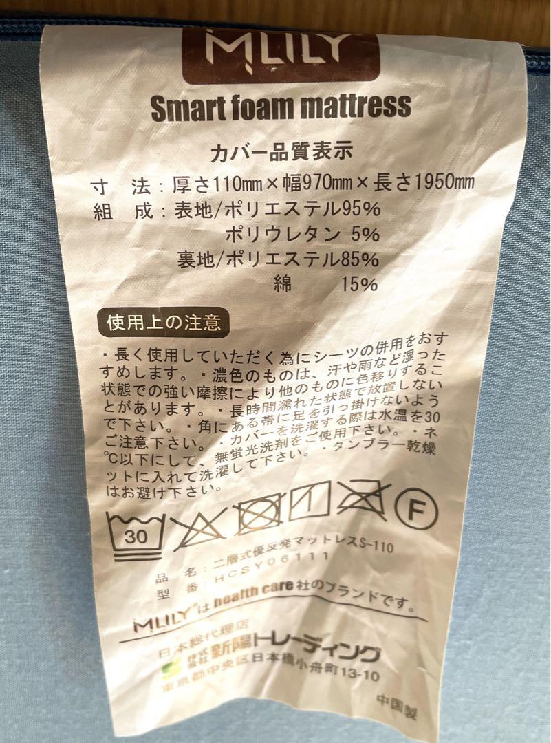 【お値下げしました！】エムリリー 優反発マットレス 厚さ11cm