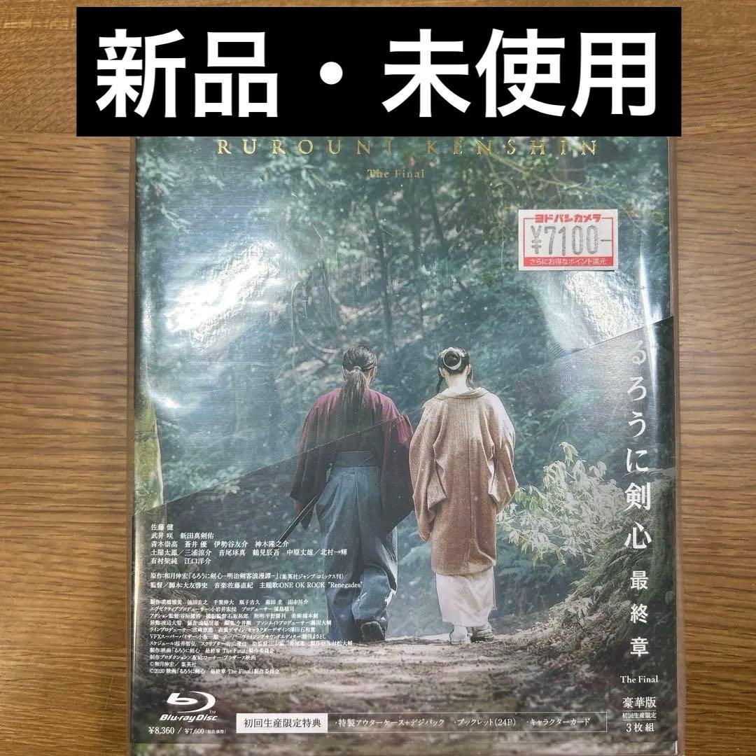 新品】るろうに剣心 最終章 Blu-ray + DVD 豪華版 初回生産限定 - メルカリ