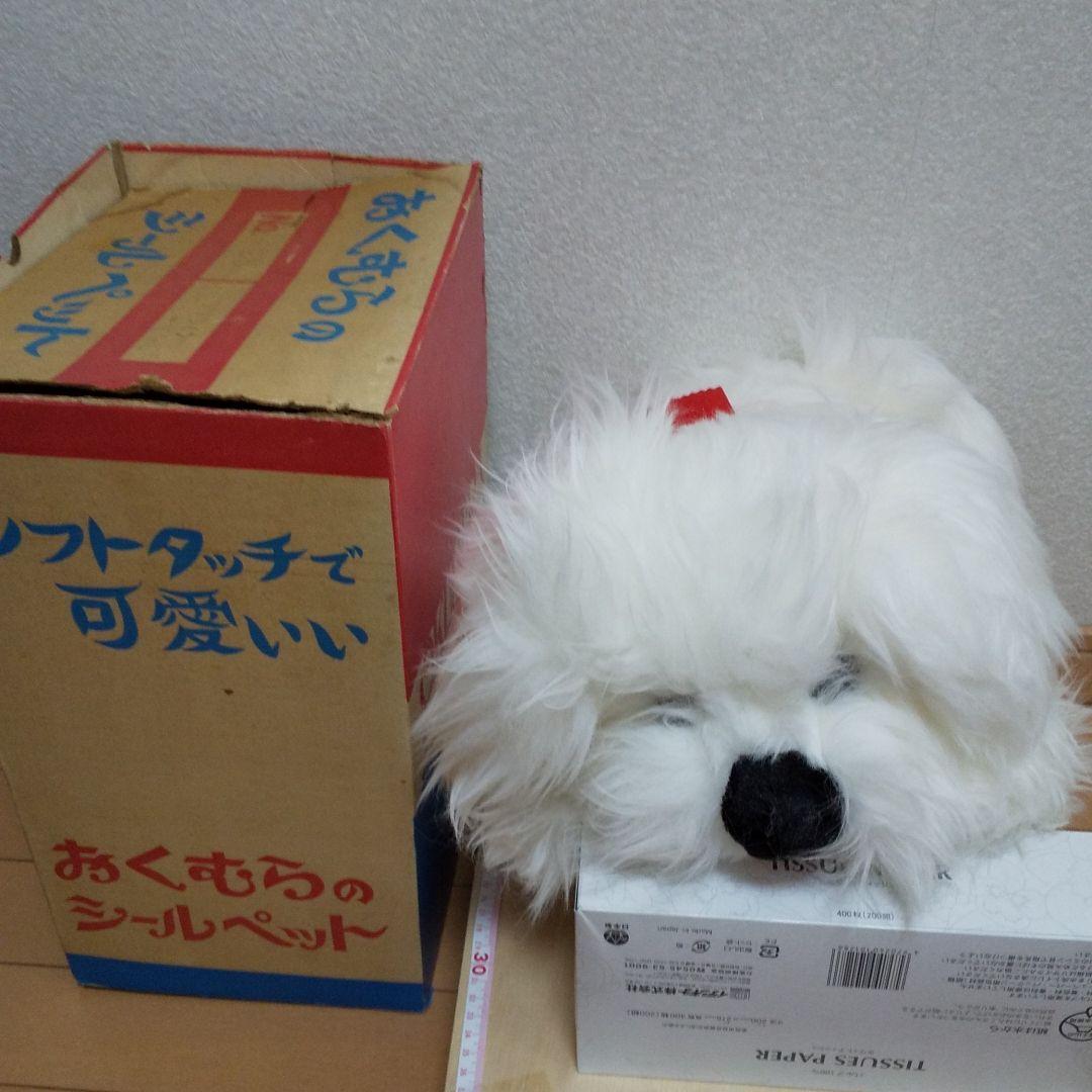 おくむらのシールペット 箱あり 白いイヌのぬいぐるみ