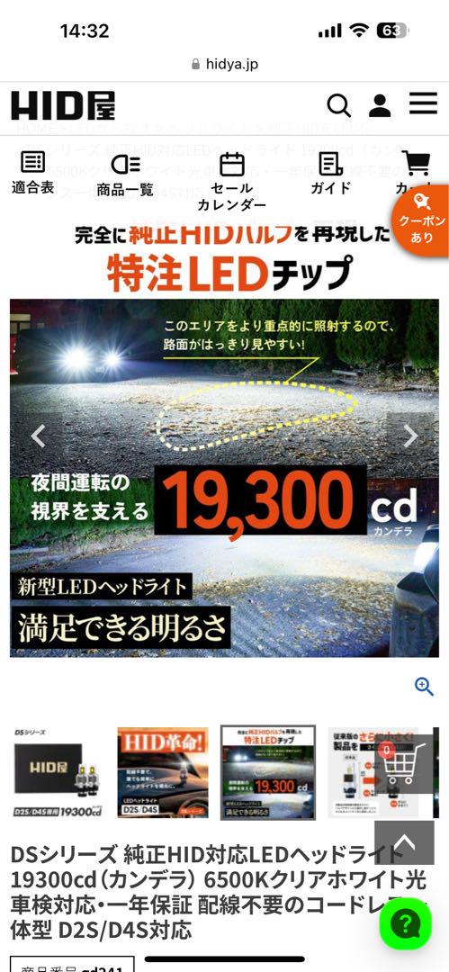 HID屋 D2S/D4S専用 LEDヘッドライト 19300cd 6500K