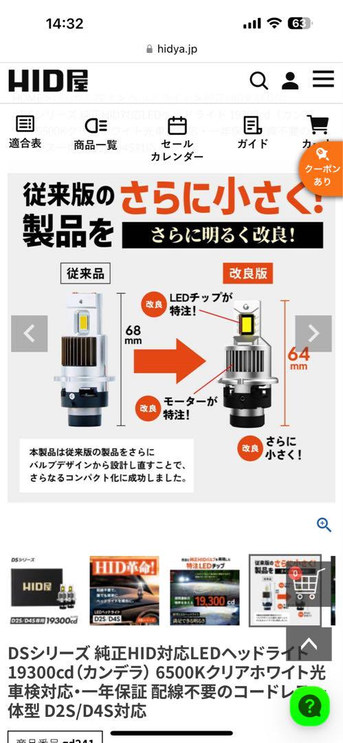 HID屋 D2S/D4S専用 LEDヘッドライト 19300cd 6500K