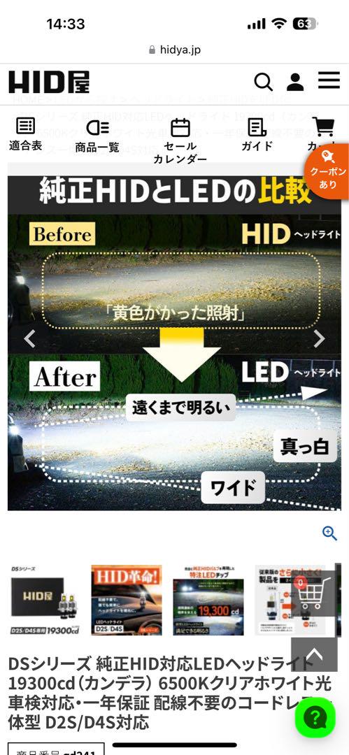 HID屋 D2S/D4S専用 LEDヘッドライト 19300cd 6500K