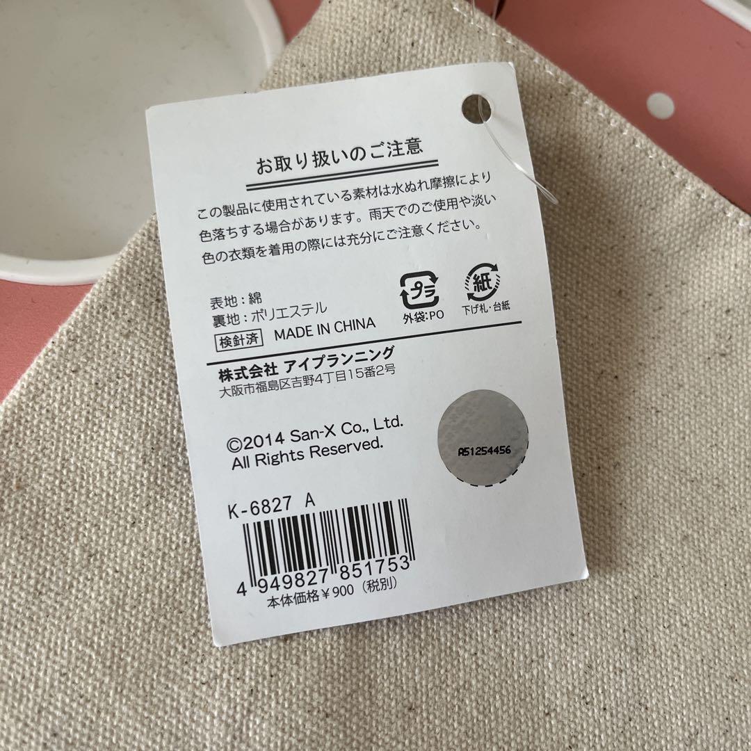 リラックマ3点まとめてセット➕バッグ