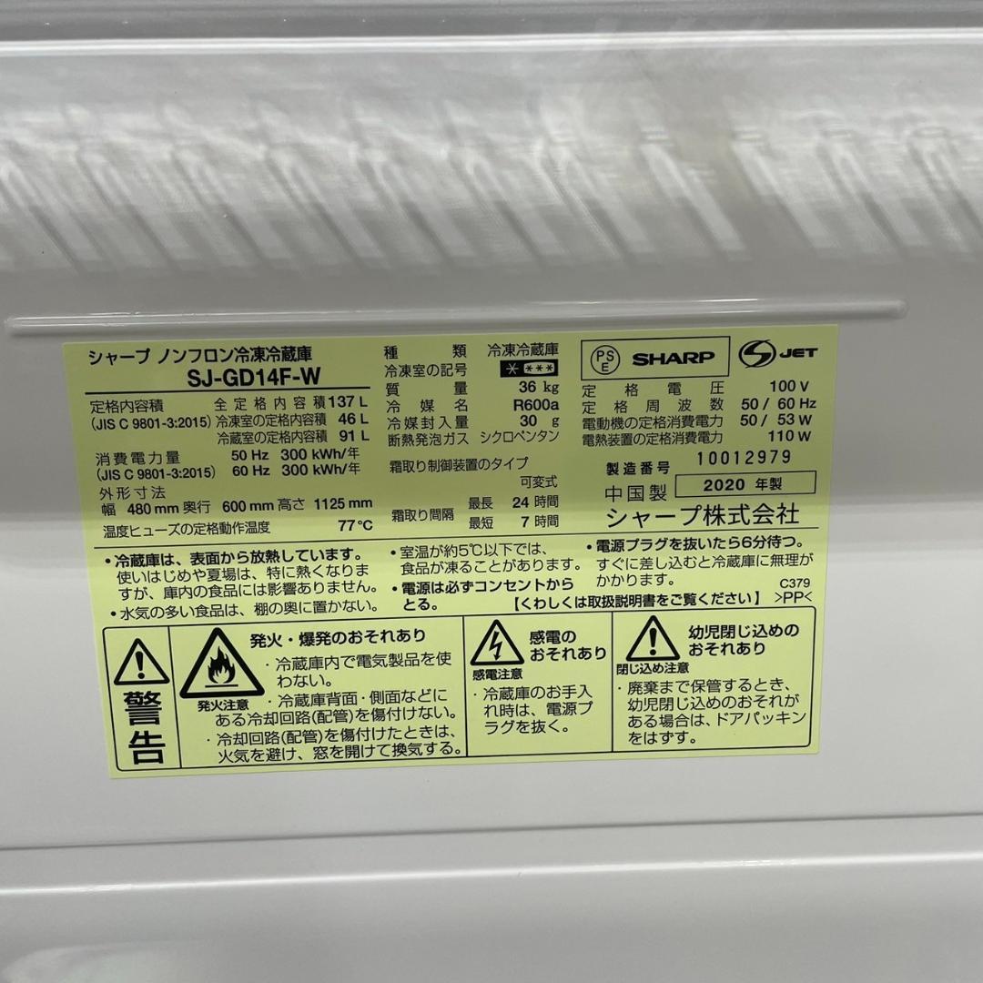 【A084】 シャープ 冷蔵庫 一人暮らし 2ドア 小型 2020年製
