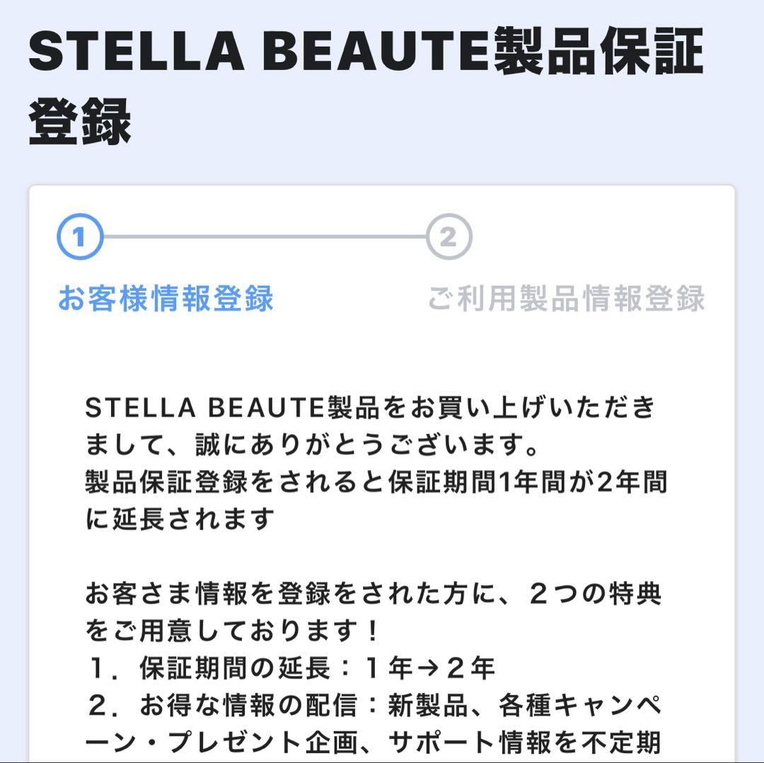 STELLA BEAUTE レーザー&EMSリフトブラシPRO
