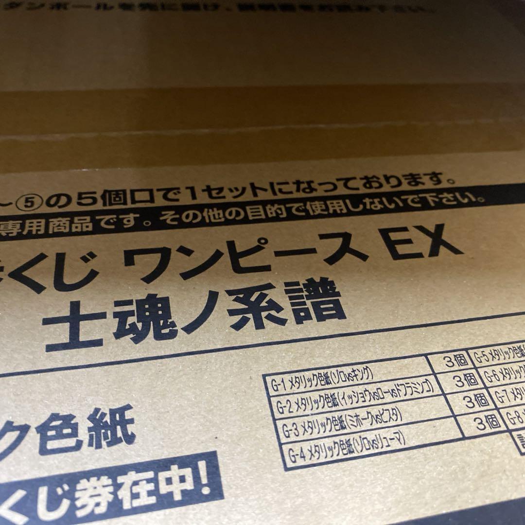 一番くじ ワンピース EX 士魂ノ系譜 1ロット