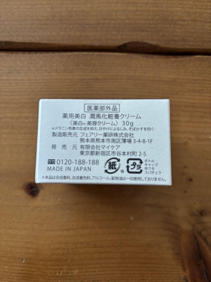 新品未開封】熊本 薬用美白 潤馬化粧養クリーム 30g - メルカリ