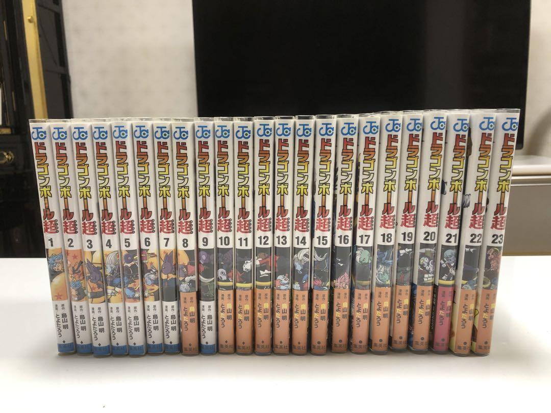 ドラゴンボール超 1〜23巻 + α