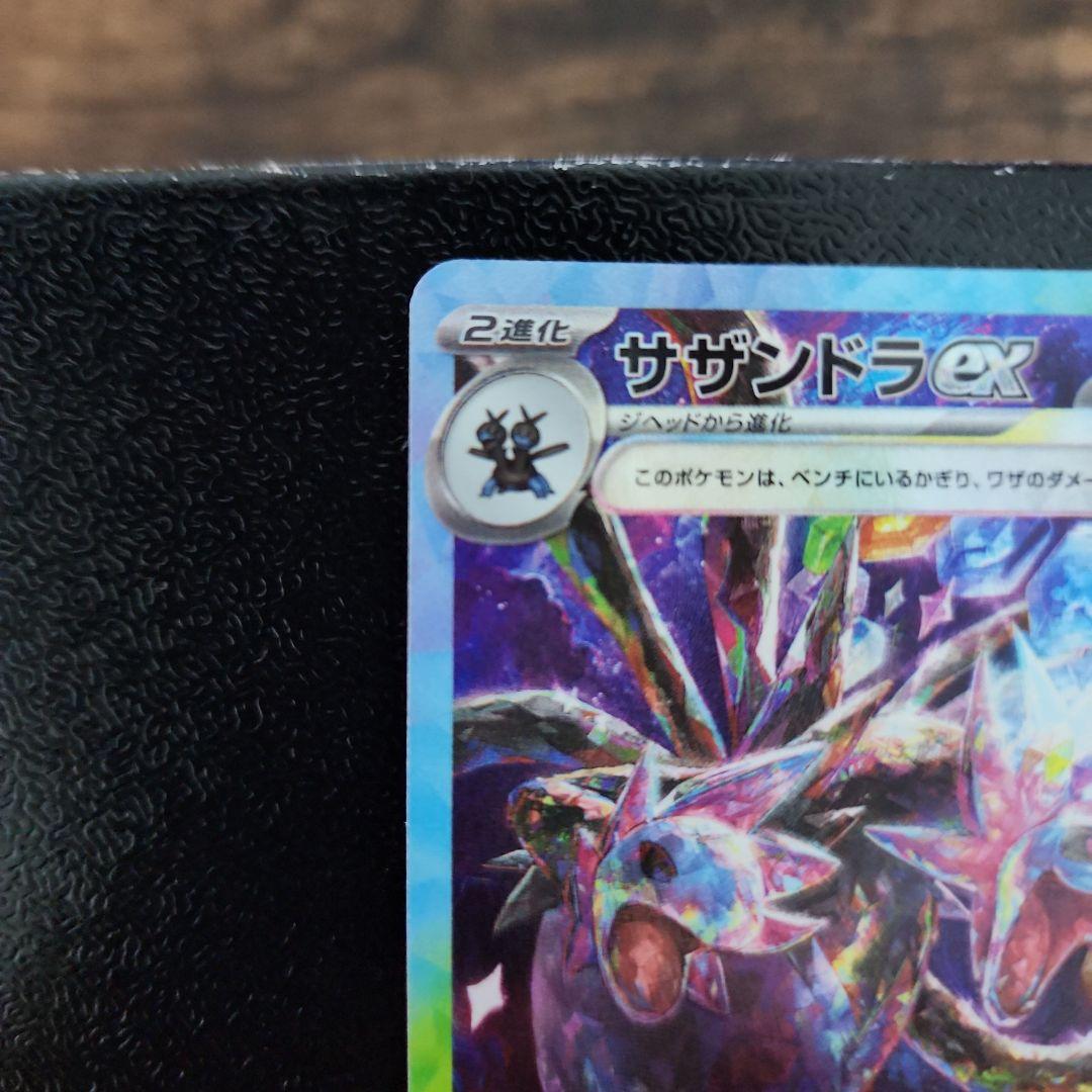 サザンドラex SAR - ポケモンカードゲームオンライン ショッピング