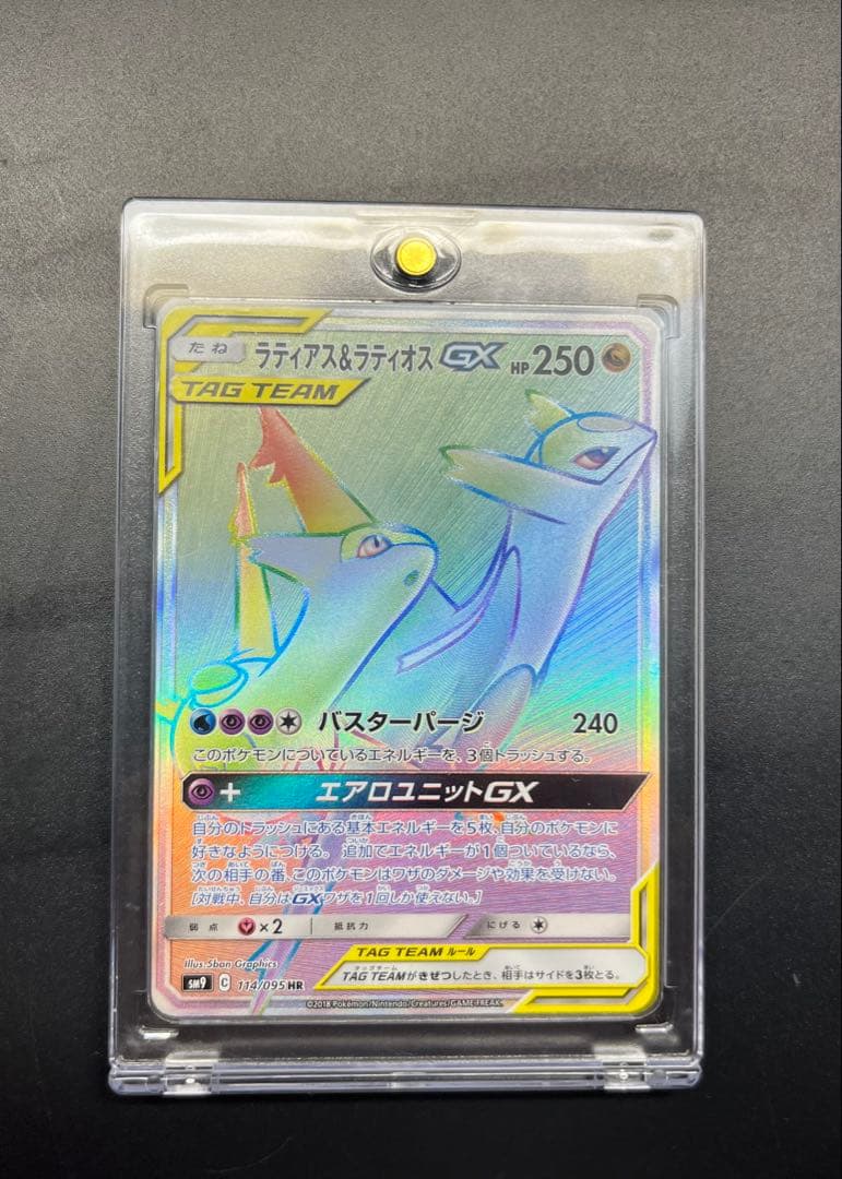 ラティアス ラティオスGX HR 114 095 ポケモンカードやや傷や汚れあり