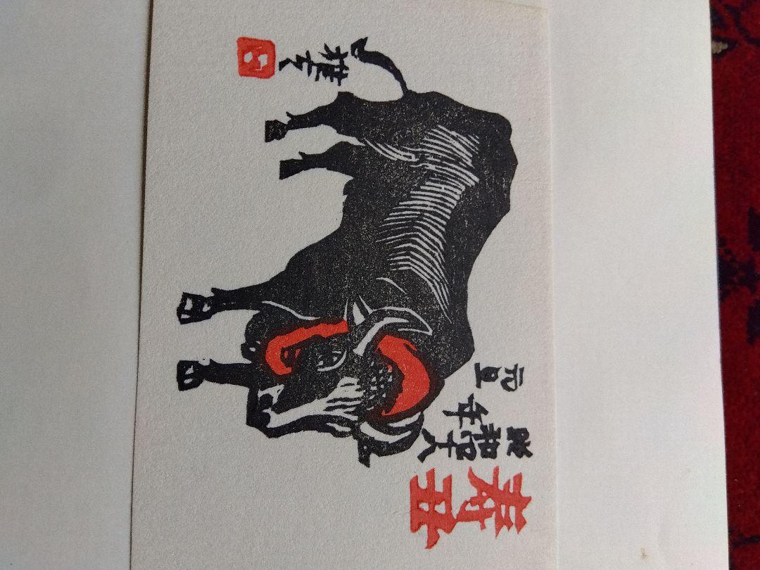 信濃創作版画　櫟　第51号