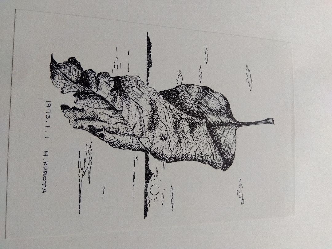信濃創作版画　櫟　第51号