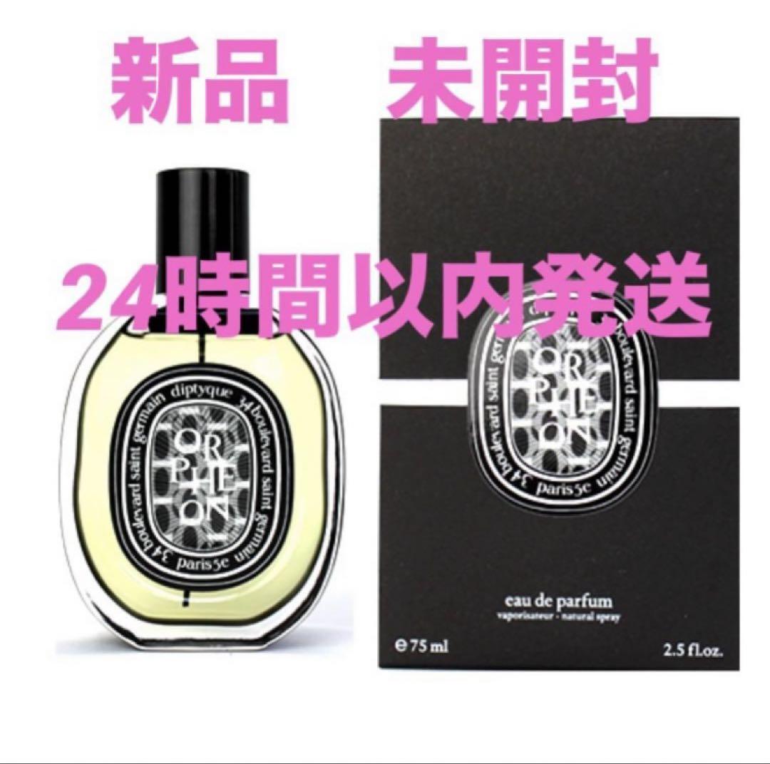 メルカリ便配送ディプティック オルフェオン オードパルファン75ml 未使用品 diptyque ディプティック オルフェオン オードパルファン 75ml