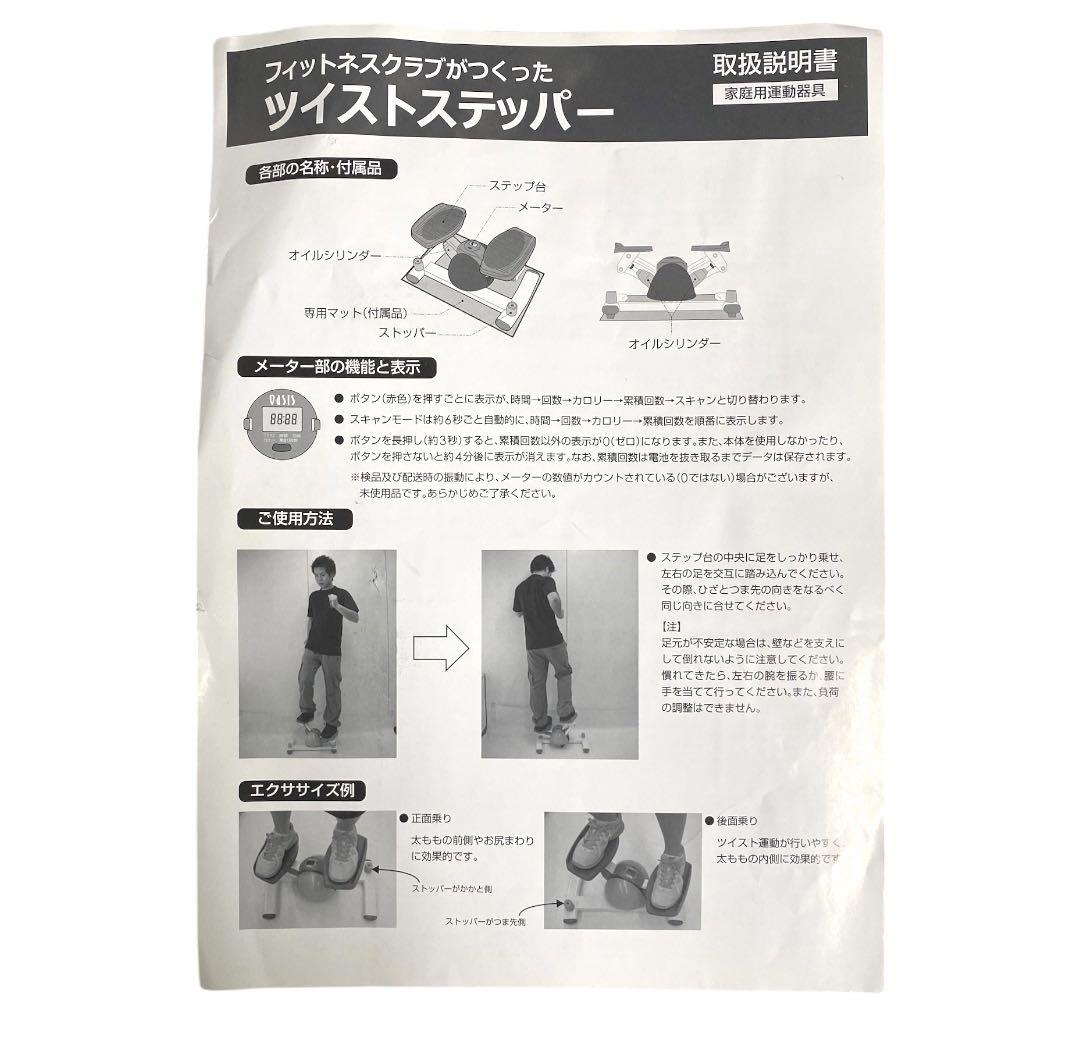 東急オアシス+ING ツイストステッパー