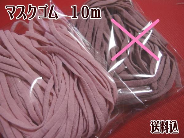 マスクゴム ピンクA 10m