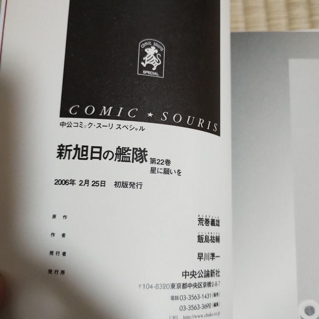 コミック 新旭日の艦隊 全巻セット 1-22巻