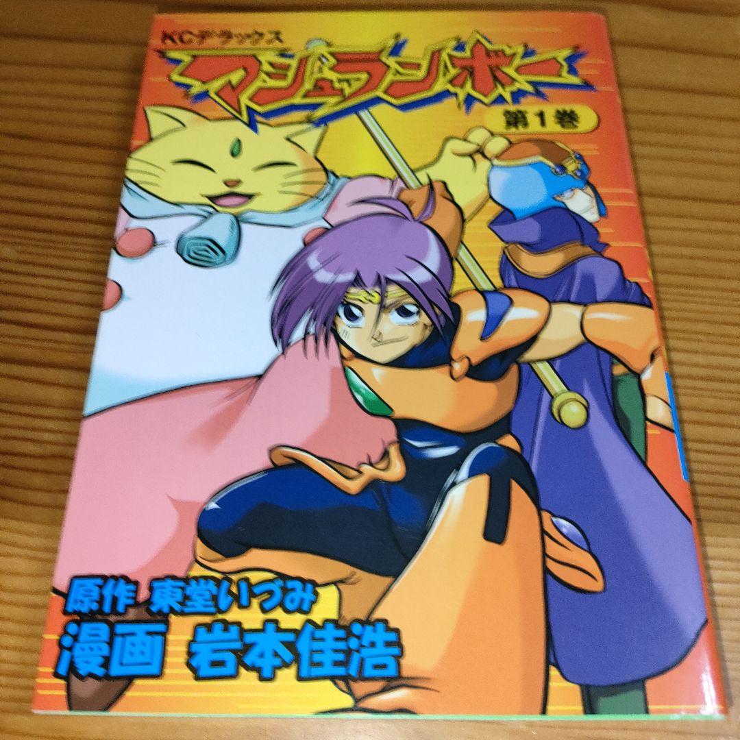 マシュランボー 1巻(初版) - メルカリ