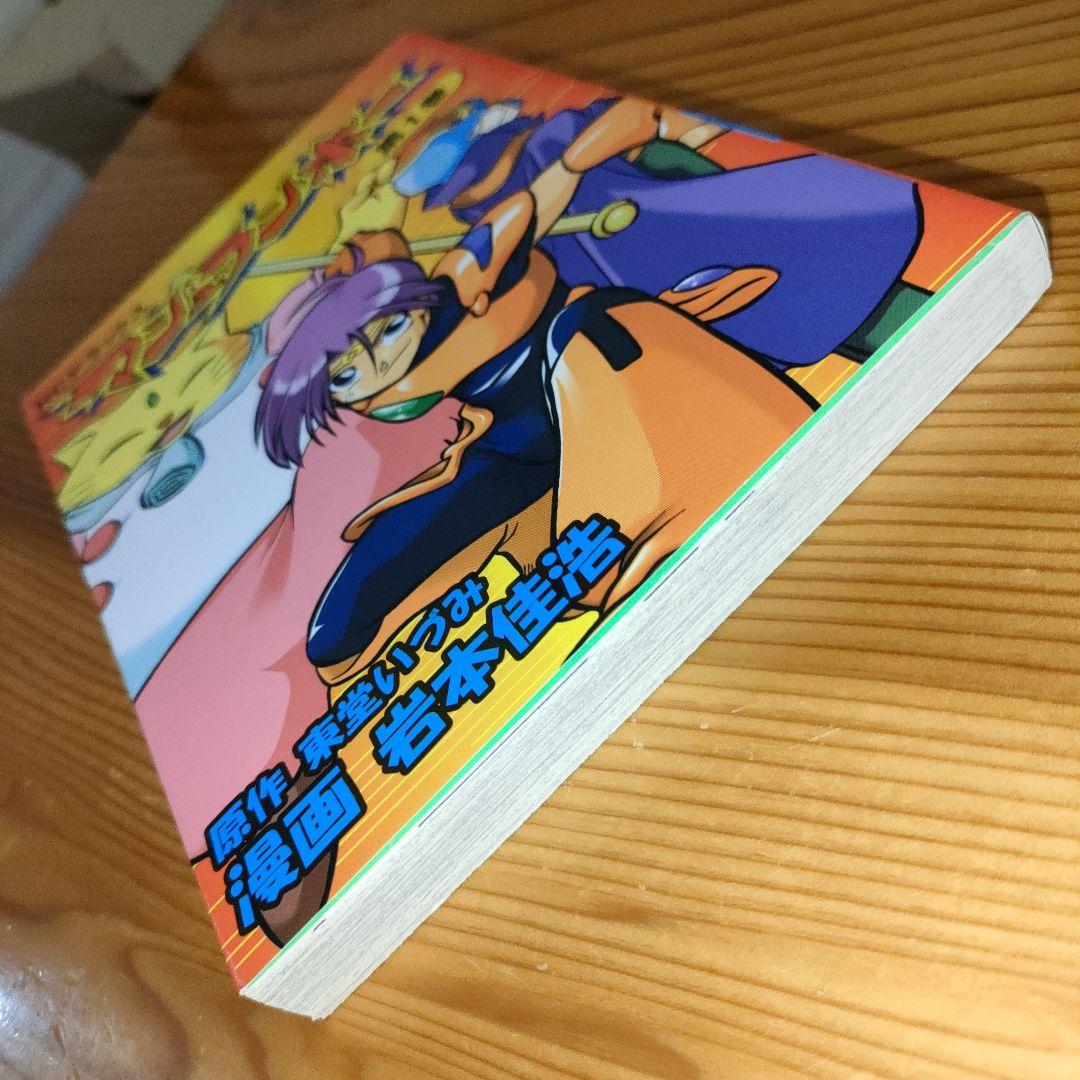 初版 マシュランボー 全巻 初版 マシュランボー 全巻