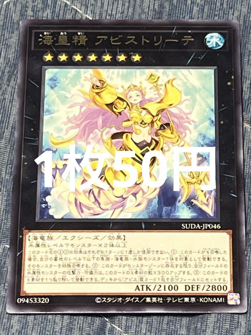 遊戯王 海皇精アビストリーテ - メルカリ